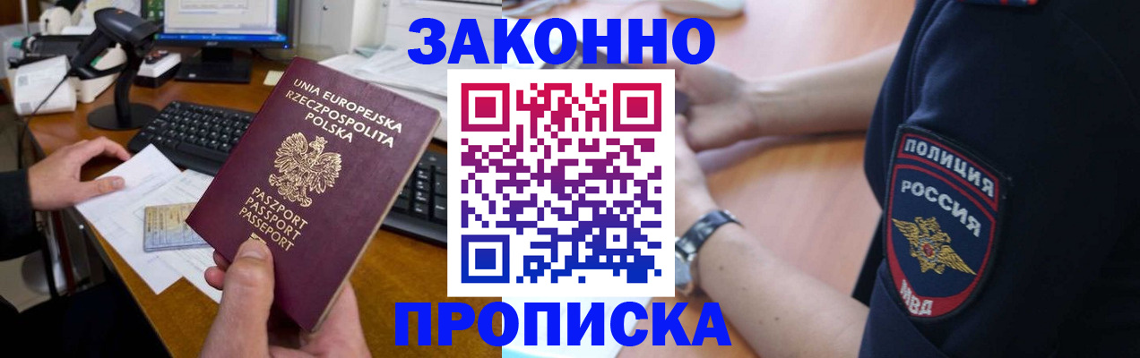 прописка гарантия в Стародубе