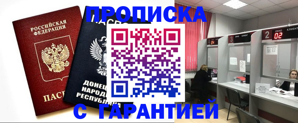 прописка законно в Стародубе