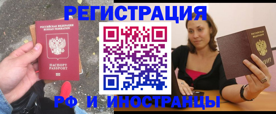 прописка в Стародубе