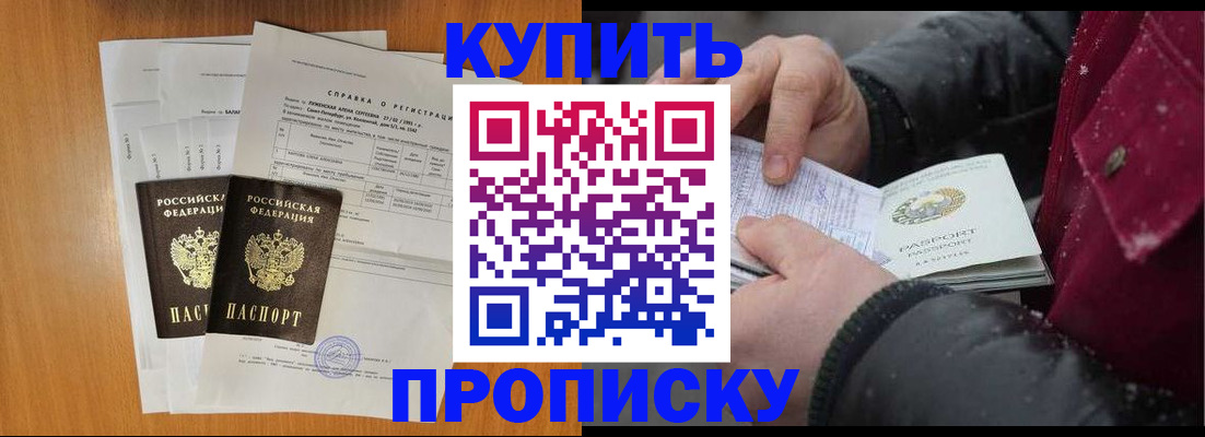 купить прописку в Стародубе