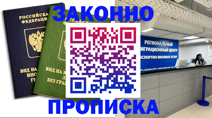 временная регистрация собственник в Стародубе