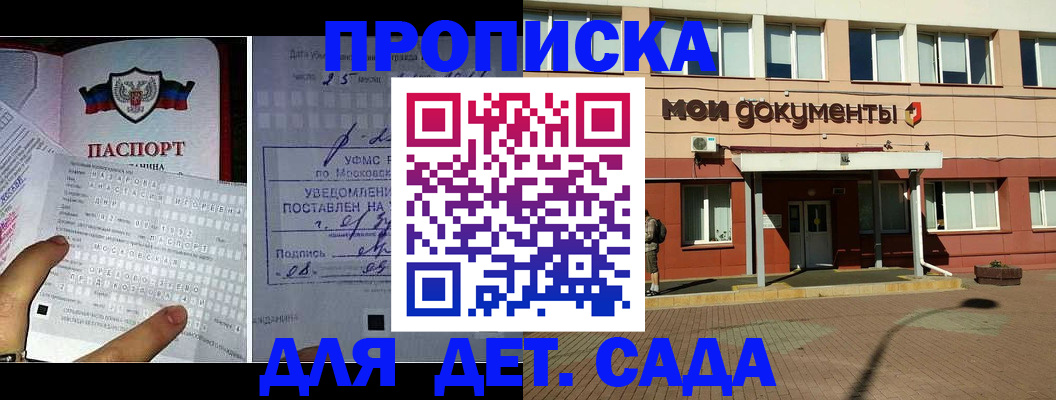 временная регистрация для школы в Стародубе