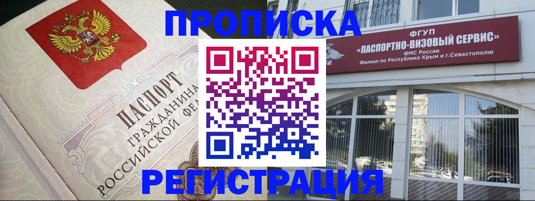 купить прописку в Стародубе